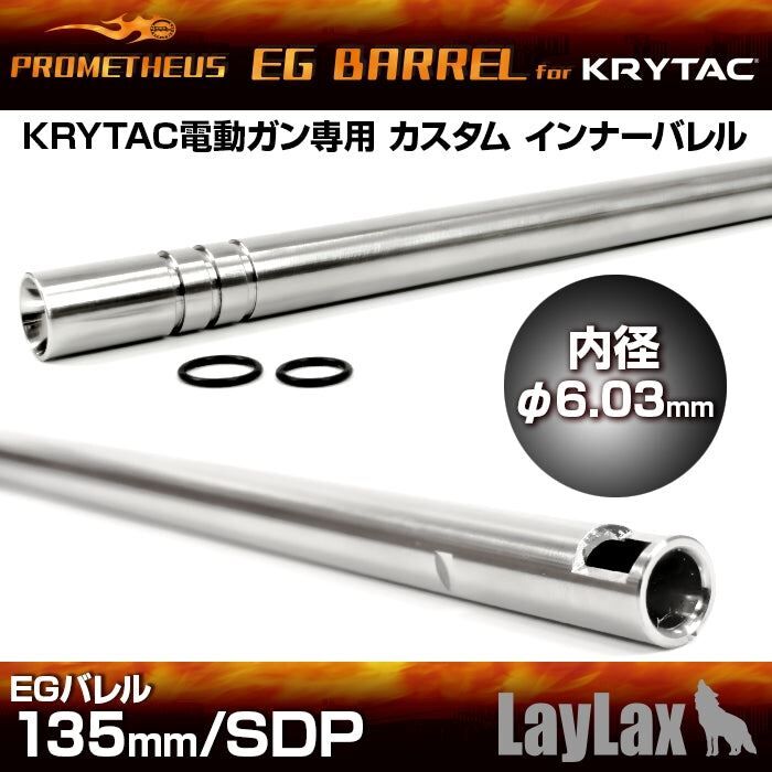 Laylax Prometheus Stainless Steel Inner Barrel for AEG